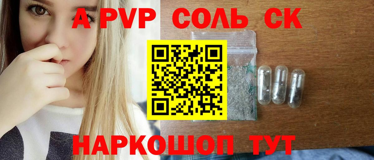 А ПВП кристаллы Отрадный