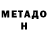 Метадон мёд skripnik oliuncik