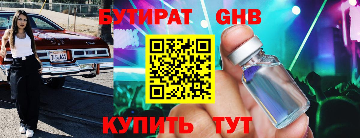 Бутират  Бутират 99%  Вход с VPN  Отрадный 