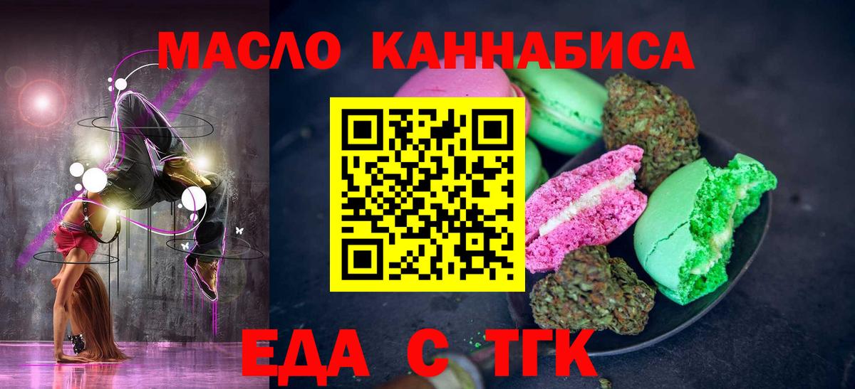 Отрадный  Печенье с ТГК конопля  Вход с VPN 