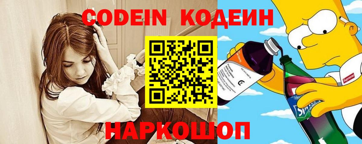 Отрадный  Кодеин напиток Lean (лин)  Вход с VPN 