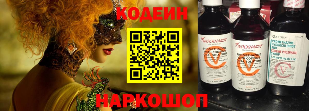 Кодеиновый сироп Lean Purple Drank Отрадный