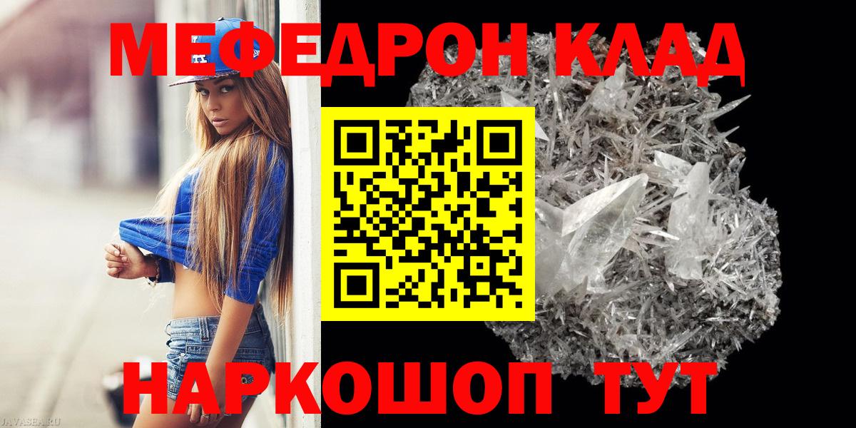 Отрадный  МЕФ мяу мяу  Мефедрон mephedrone  Меф  Вход с VPN 