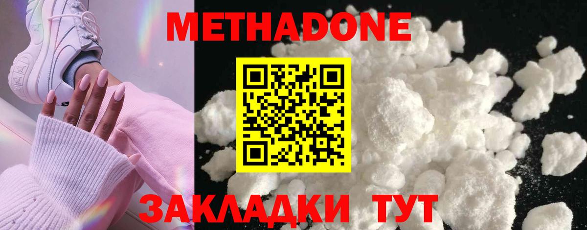 МЕТАДОН VHQ Отрадный